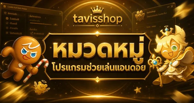 หมวดหมู่โปรแกรมช่วยเล่น Android
